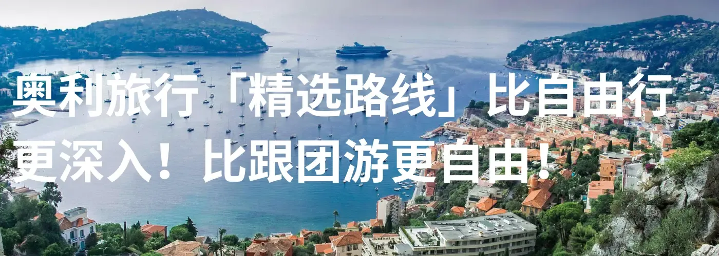 南法旅游攻略全集aolitravel.com-south-france-travel-guide