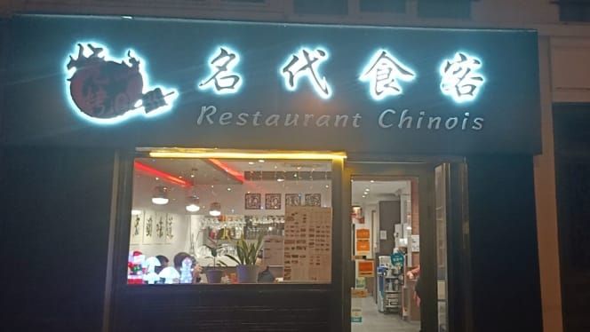巴黎人气中餐馆paris-top-chinese-restaurants