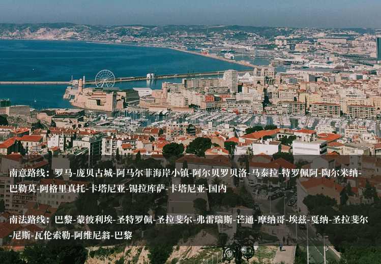 南法南意对比south-france-south-italy-comparison