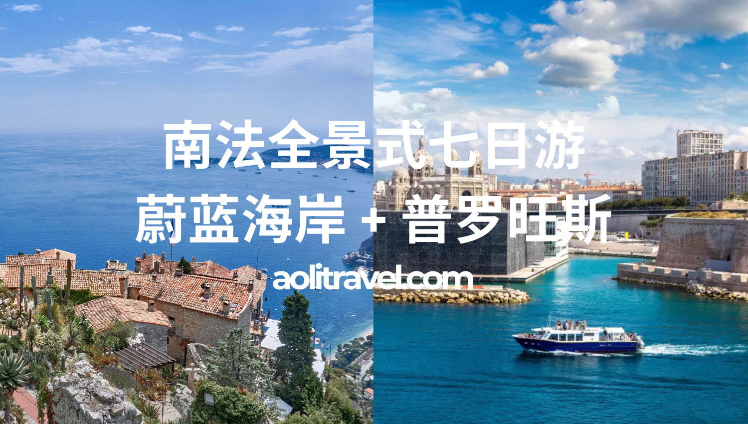 南法7日游visit-south-france-7-day-trip