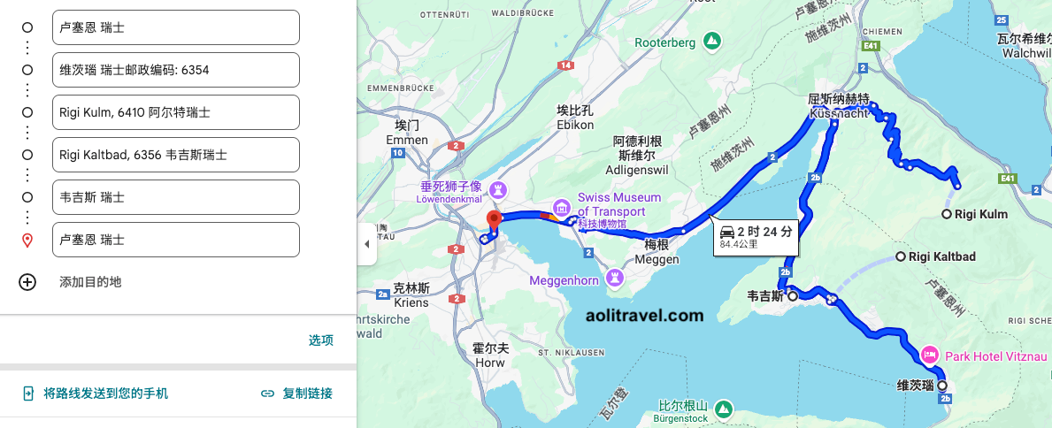 aolitravel.com-lucerne-two-days-tour瑞士卢塞恩两日游攻略