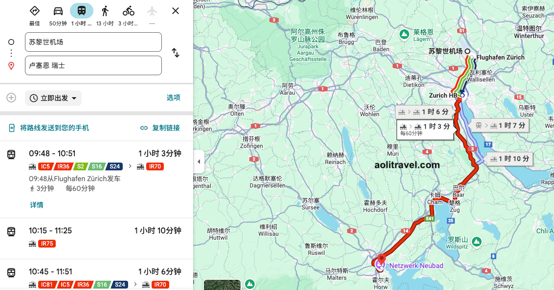aolitravel.com-lucerne-two-days-tour瑞士卢塞恩两日游攻略
